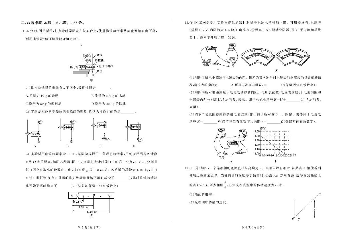 甘肃省张掖市百师联盟2025届新高二下学期7月期末考-物理试题+答案第3页