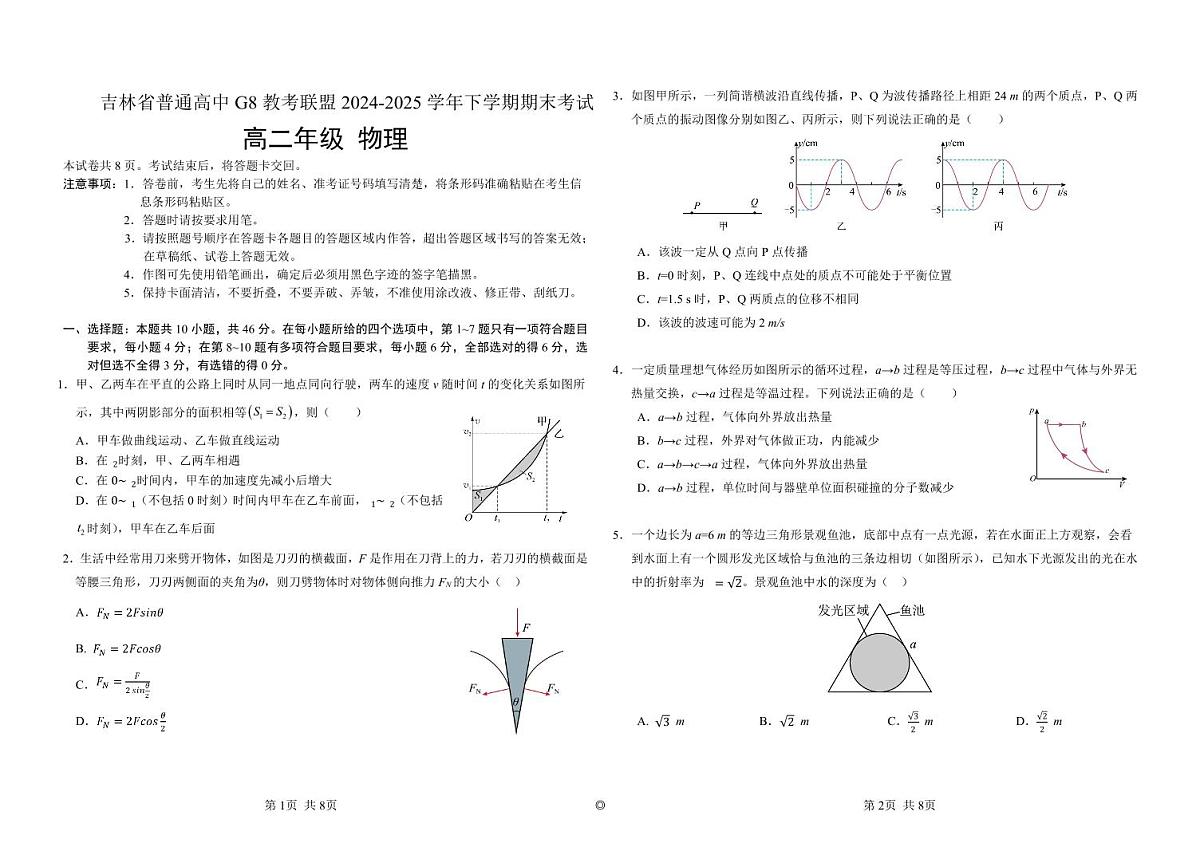 吉林省G8教考联盟（长春外国语学校等）2025届新高二下学期期末考试-物理试卷无答案第1页