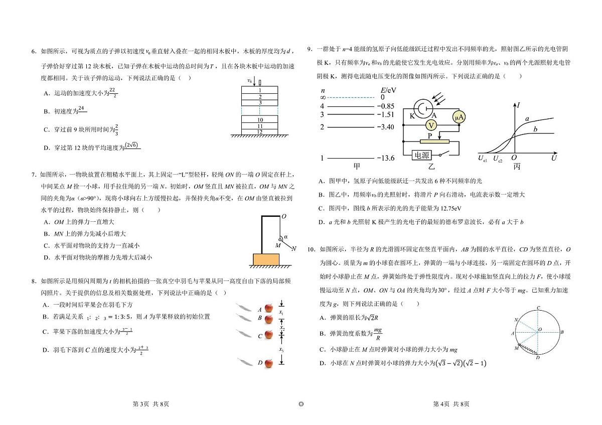 吉林省G8教考联盟（长春外国语学校等）2025届新高二下学期期末考试-物理试卷无答案第2页