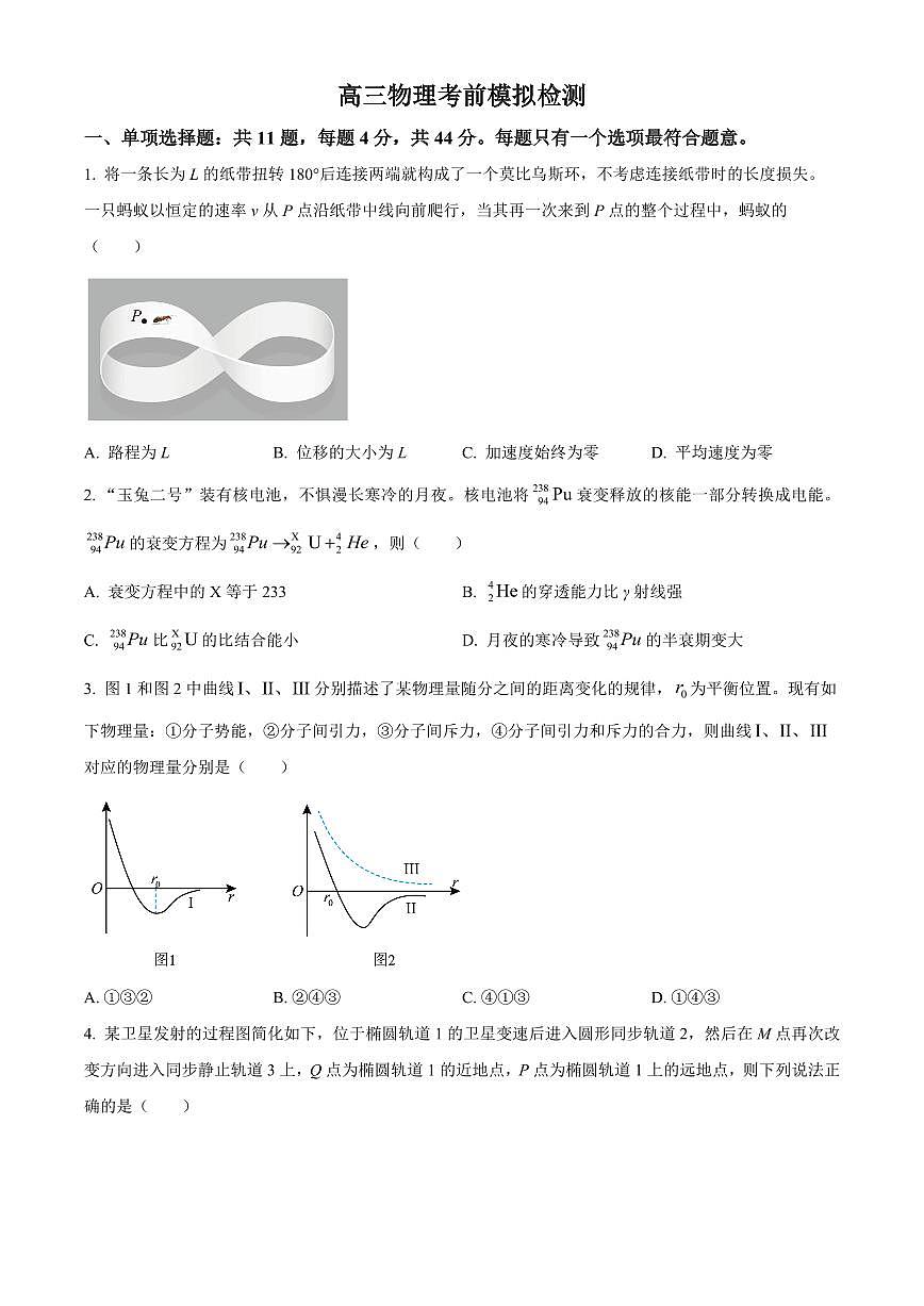 江苏省南京市第二十九中学2025届高二下学期7月模拟预测试题-物理试题第1页