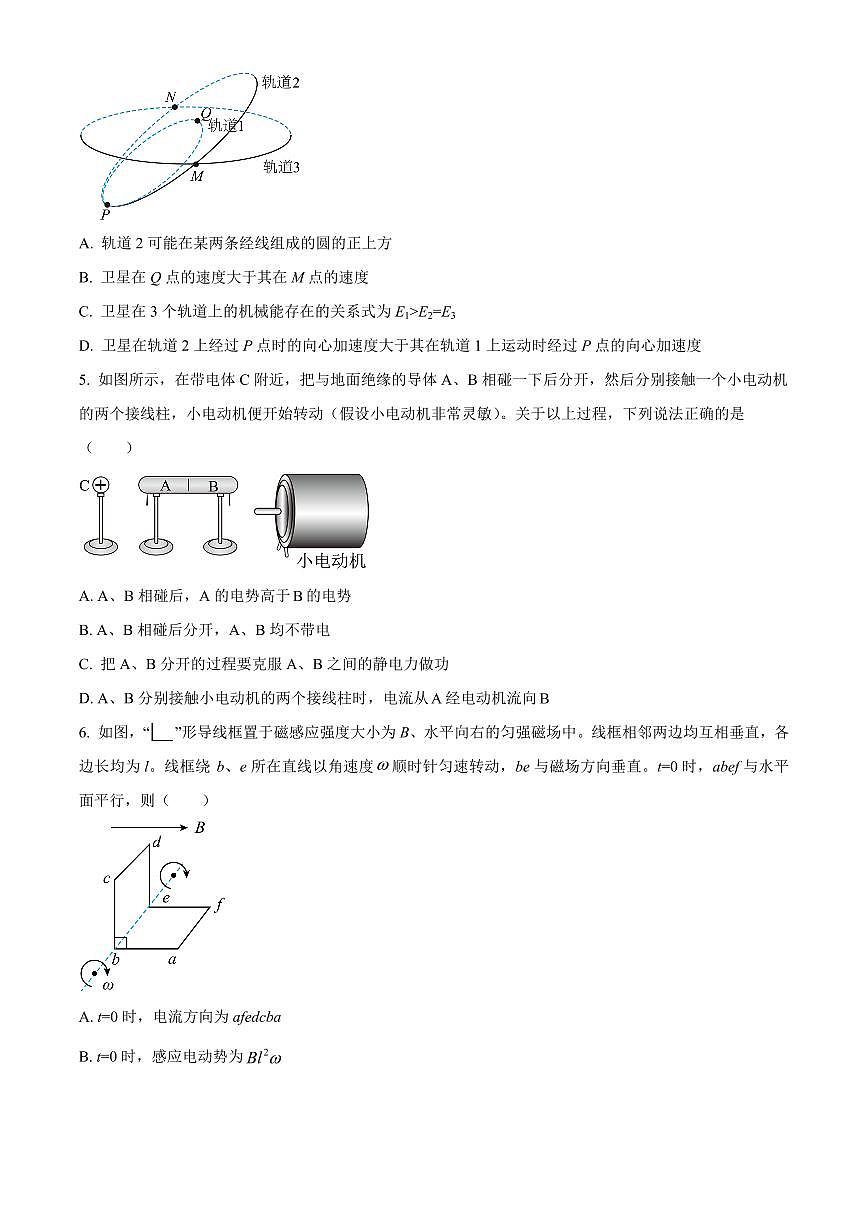 江苏省南京市第二十九中学2025届高二下学期7月模拟预测试题-物理试题第2页