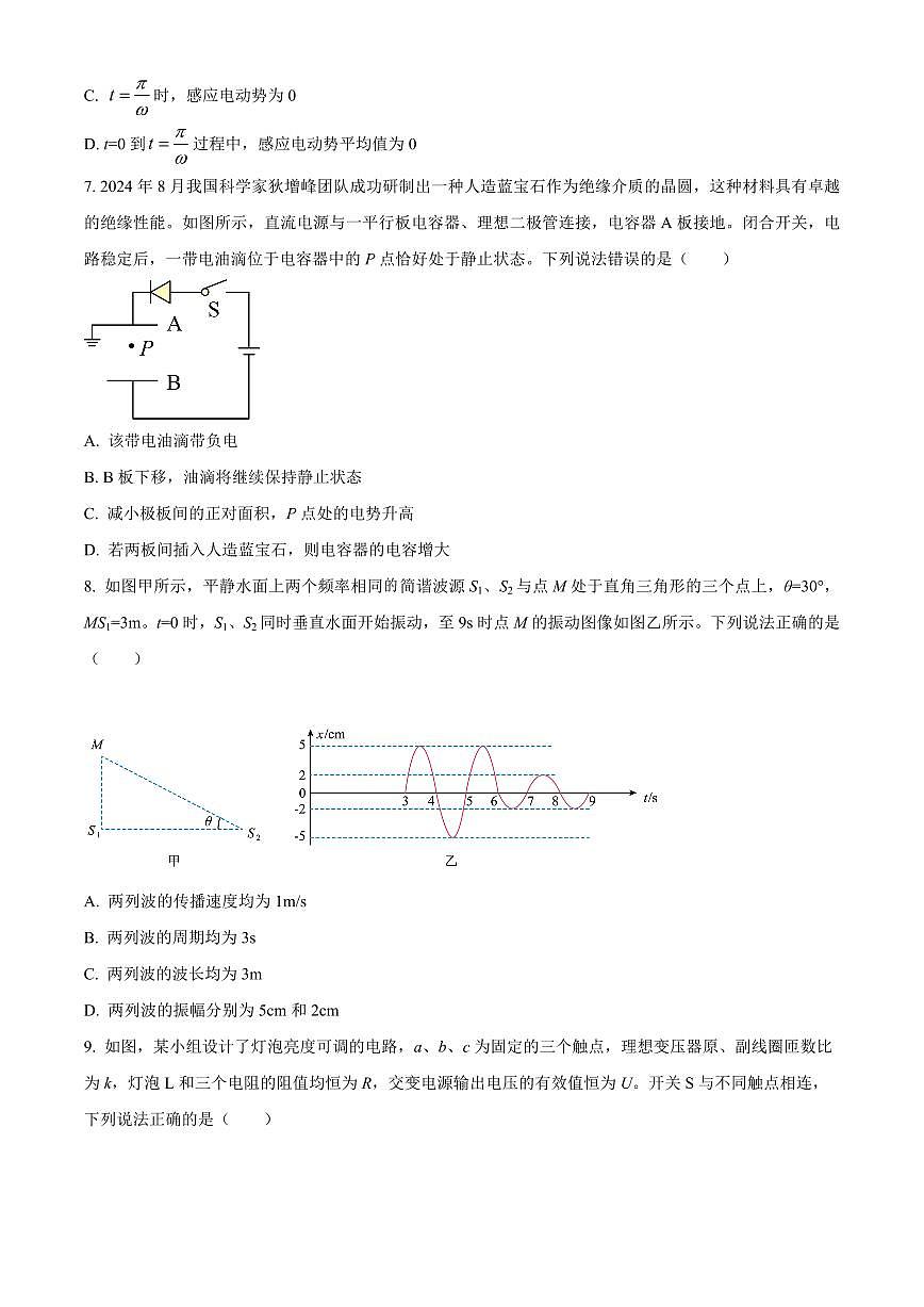 江苏省南京市第二十九中学2025届高二下学期7月模拟预测试题-物理试题第3页