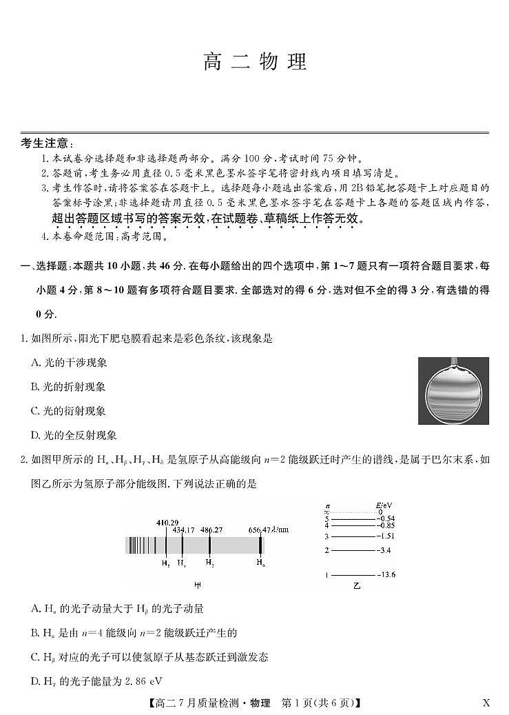 江西省九师联盟2025届高二下学期7月质量检测摸底考-物理试题+答案（X）第1页