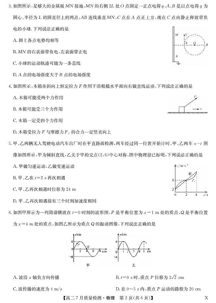 江西省九师联盟2025届高二下学期7月质量检测摸底考-物理试题+答案（X）第2页