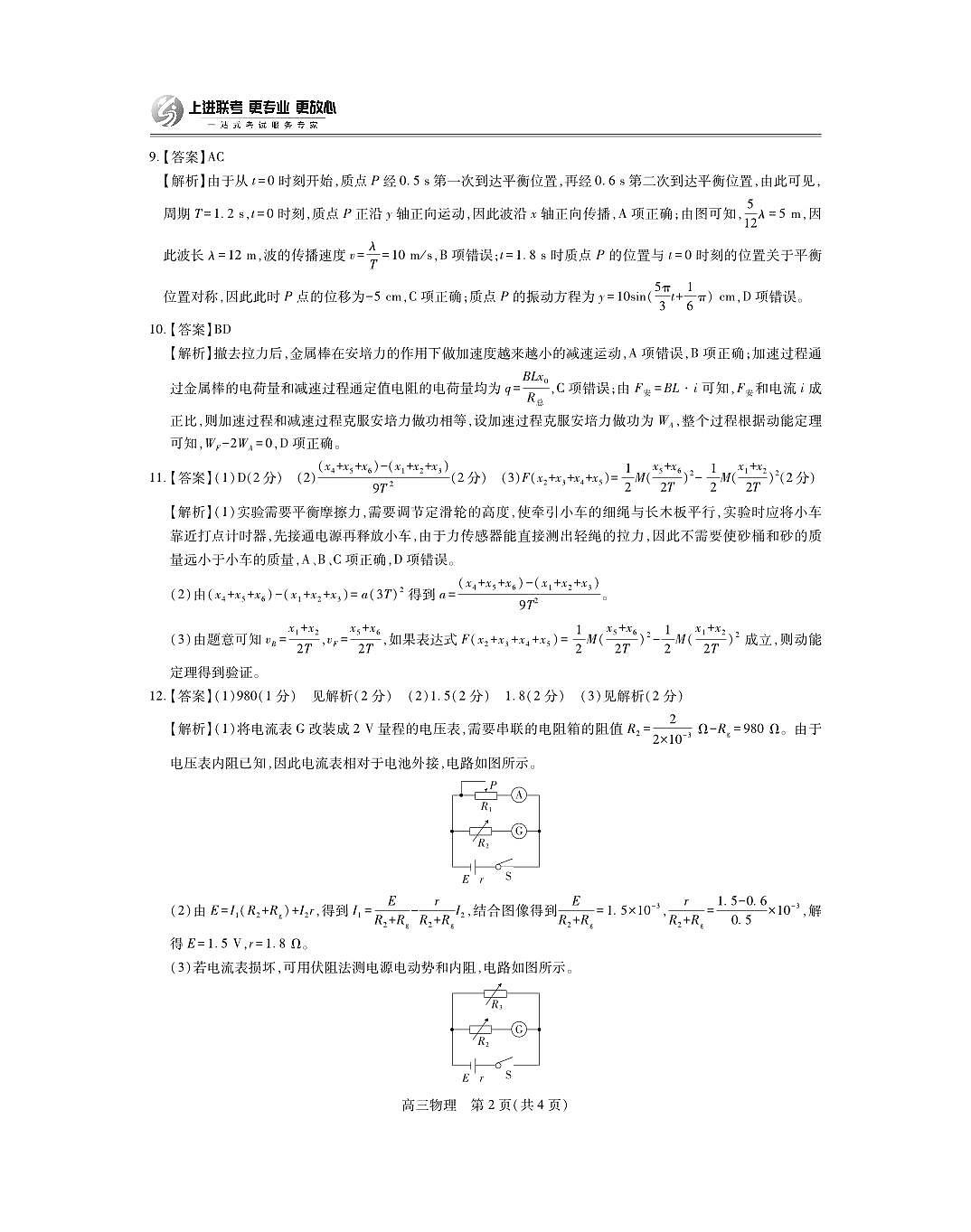 2026届江西上进高三上学期第一次大联考物理答案第2页