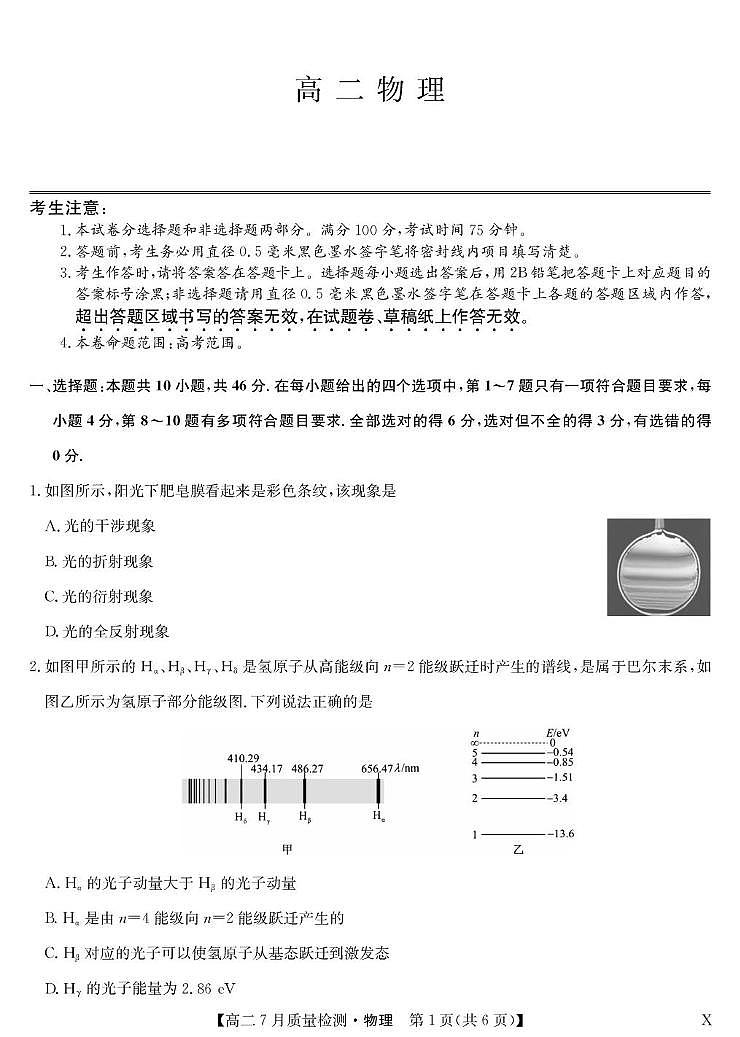江西省部分名校2024-2025学年高二下学期7月质量检测（期末）物理试卷第1页