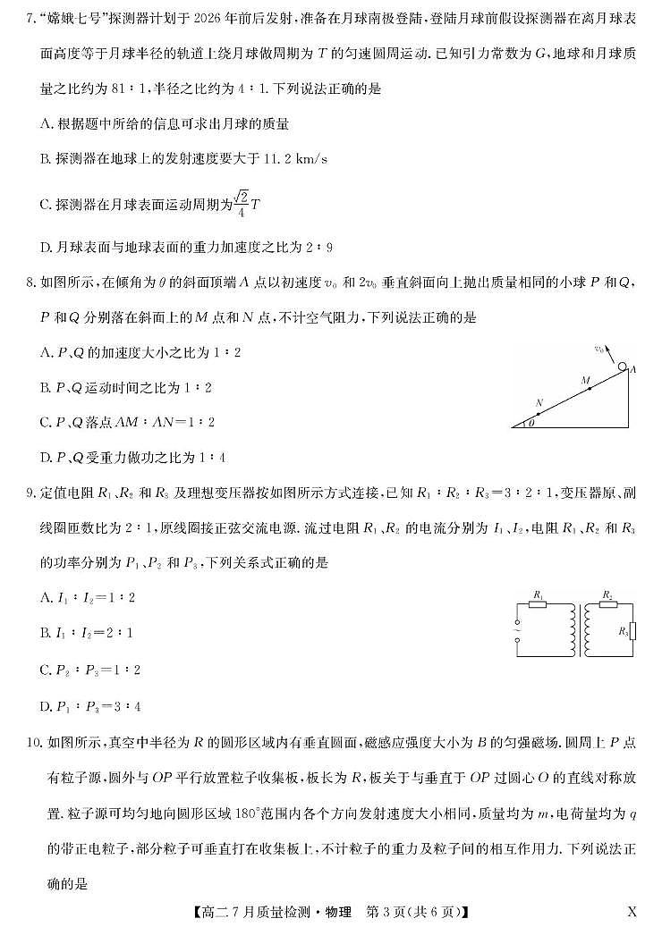 江西省部分名校2024-2025学年高二下学期7月质量检测（期末）物理试卷第3页