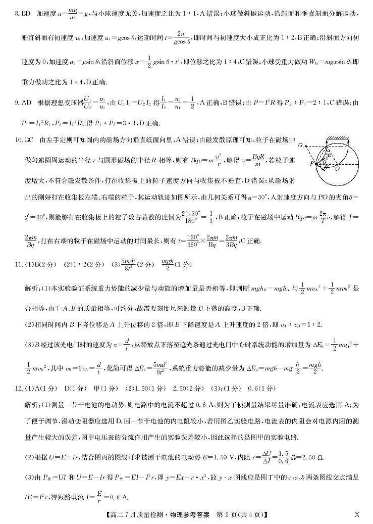 江西省部分名校2024-2025学年高二下学期7月质量检测（期末）物理试卷答案第2页