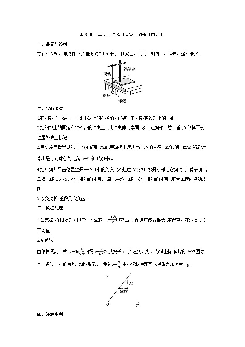 第八章  第3讲　实验 用单摆测量重力加速度的大小练习含答案-高考物理一轮专题第1页