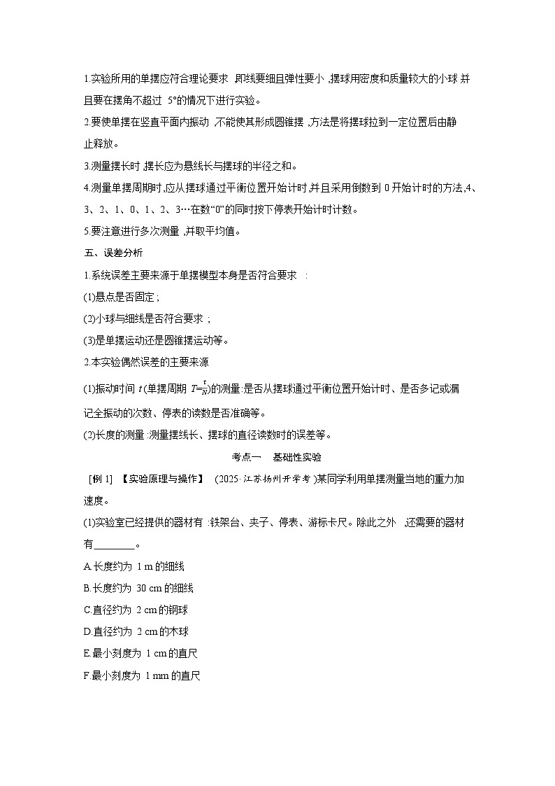 第八章  第3讲　实验 用单摆测量重力加速度的大小练习含答案-高考物理一轮专题第2页