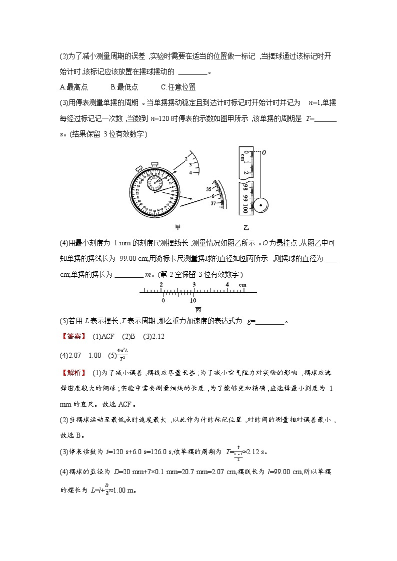第八章  第3讲　实验 用单摆测量重力加速度的大小练习含答案-高考物理一轮专题第3页