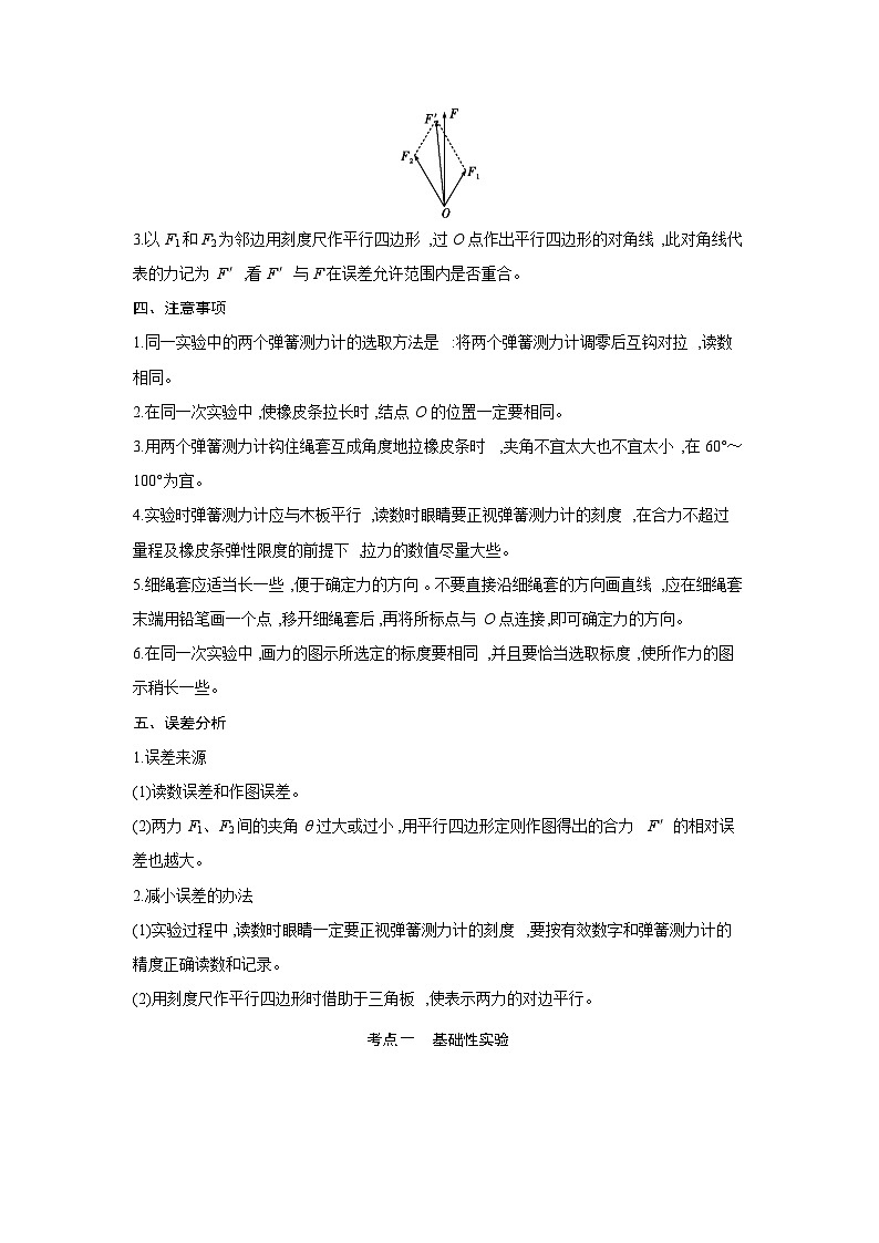 第二章  第7讲　实验 探究两个互成角度的力的合成规律练习含答案-高考物理一轮专题第2页