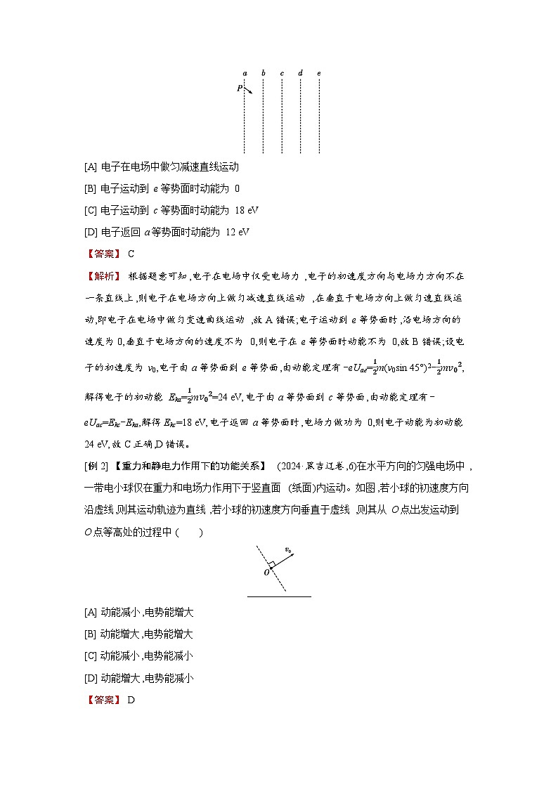 第九章 第3讲　小专题 电场中的功能关系和图像问题练习含答案-高考物理一轮专题第2页