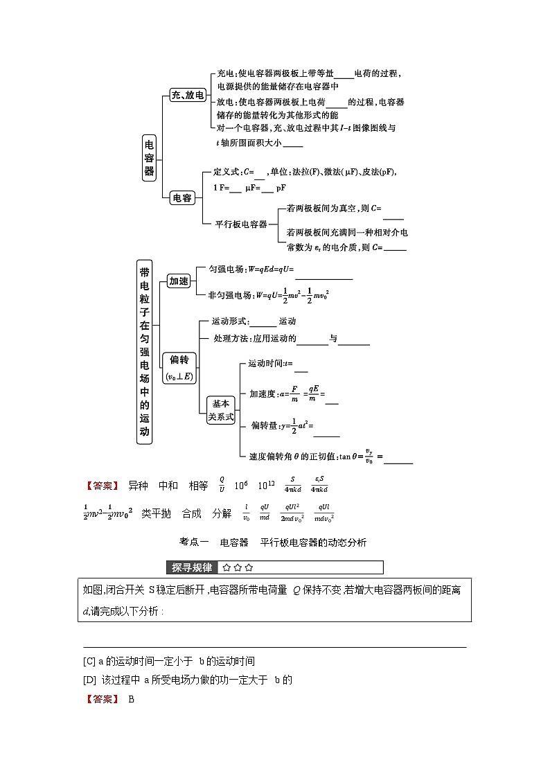 第九章  第4讲　电容器　带电粒子在电场中的运动练习含答案-高考物理一轮专题第2页