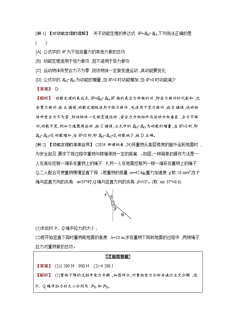 第六章 第2讲　动能和动能定理练习含答案-高考物理一轮专题第3页