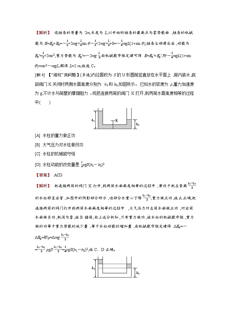 第六章  第5讲　小专题 含弹簧的机械能守恒问题和非质点类机械能守恒问题练习含答案-高考物理一轮专题第3页