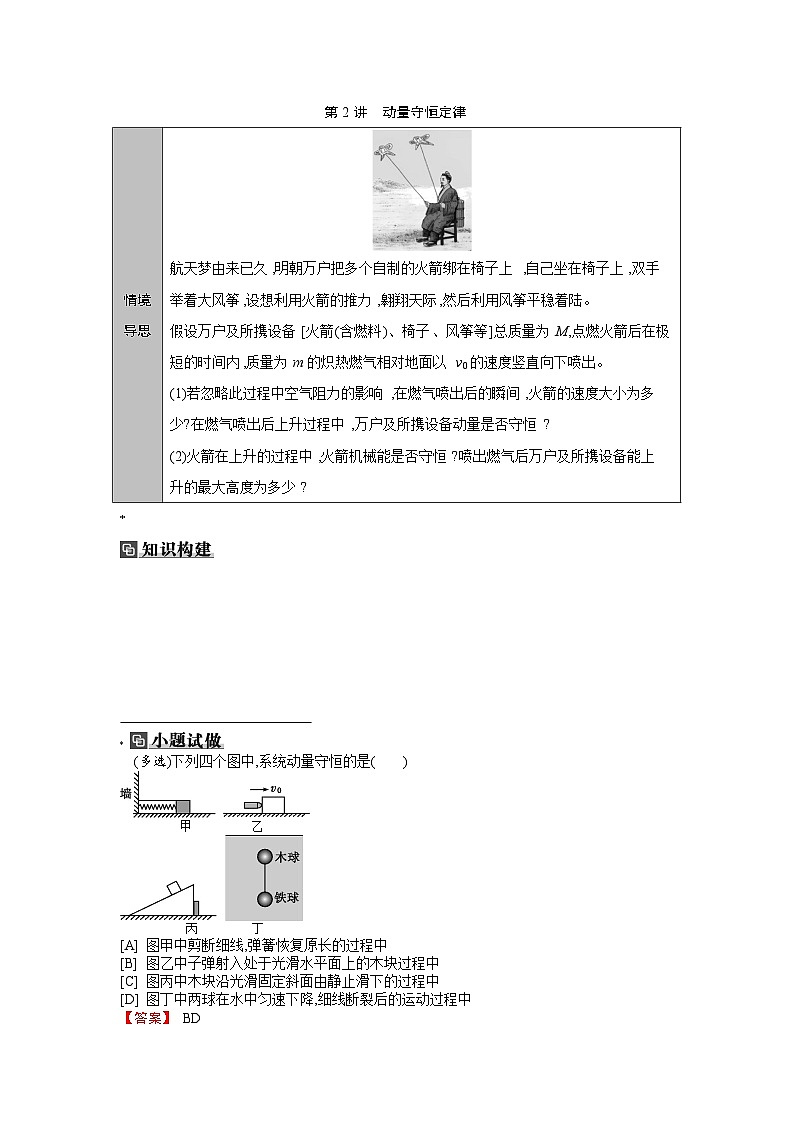 第七章 第2讲　动量守恒定律练习含答案-高考物理一轮专题第1页