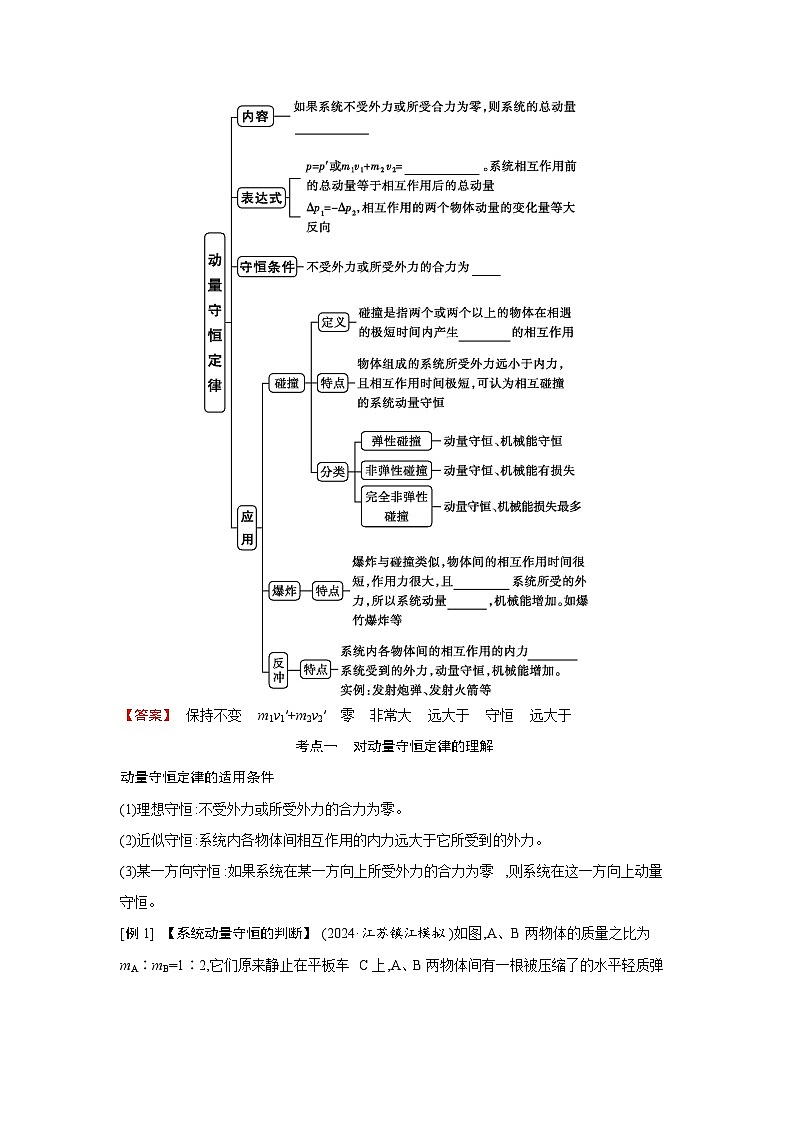 第七章 第2讲　动量守恒定律练习含答案-高考物理一轮专题第2页