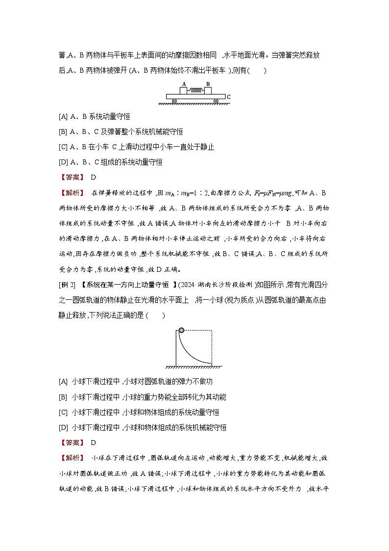 第七章 第2讲　动量守恒定律练习含答案-高考物理一轮专题第3页