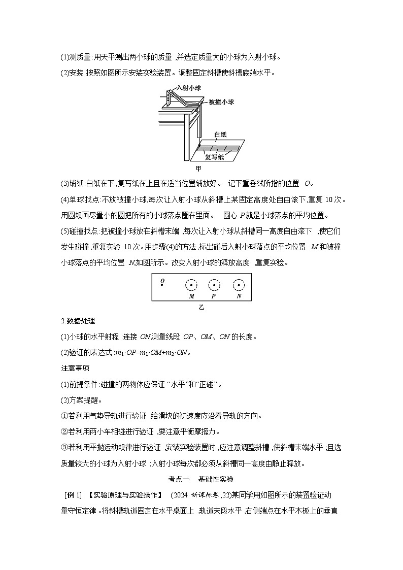 第七章  第6讲　实验 验证动量守恒定律练习含答案-高考物理一轮专题第2页