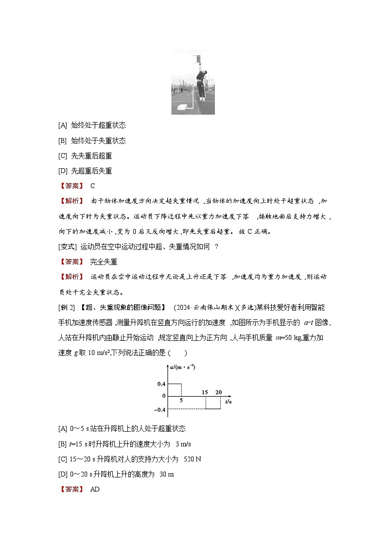 第三章  第2讲　小专题 牛顿第二定律的基本应用练习含答案-高考物理一轮专题第2页