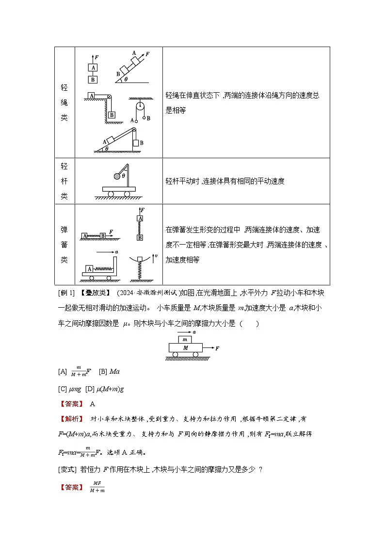 第三章 第3讲　小专题 牛顿运动定律的综合应用练习含答案-高考物理一轮专题第2页