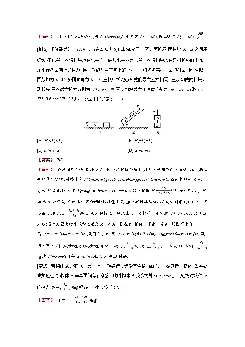 第三章 第3讲　小专题 牛顿运动定律的综合应用练习含答案-高考物理一轮专题第3页