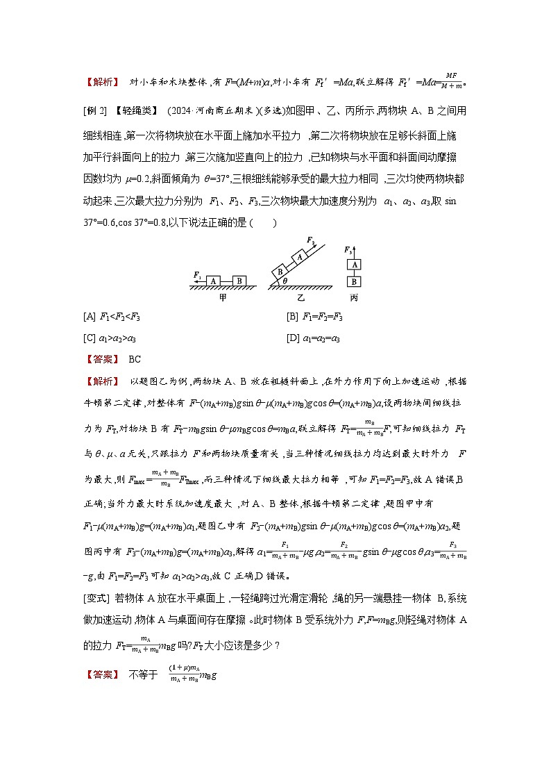 第三章 第3讲　小专题 牛顿运动定律的综合应用练习含答案-高考物理一轮专题第3页