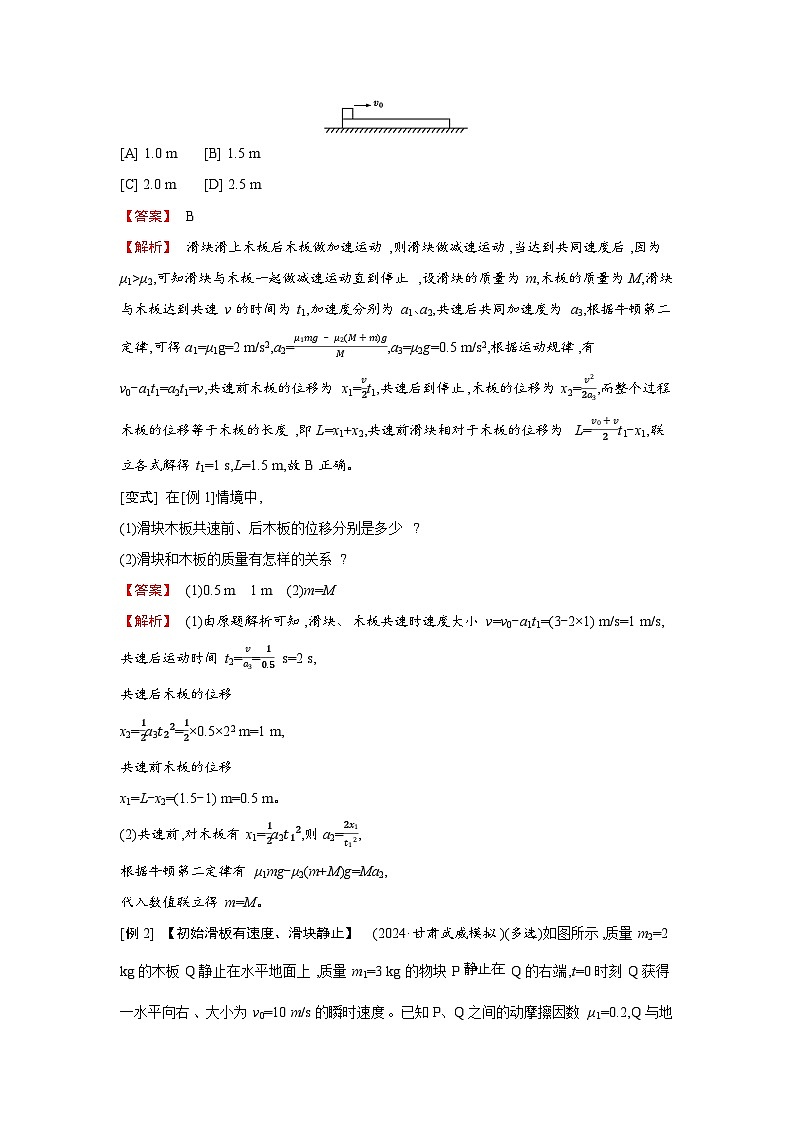 第三章  第4讲　小专题 动力学中的板块模型练习含答案-高考物理一轮专题第2页