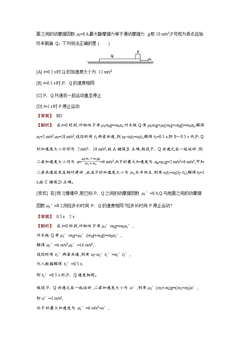 第三章  第4讲　小专题 动力学中的板块模型练习含答案-高考物理一轮专题第3页