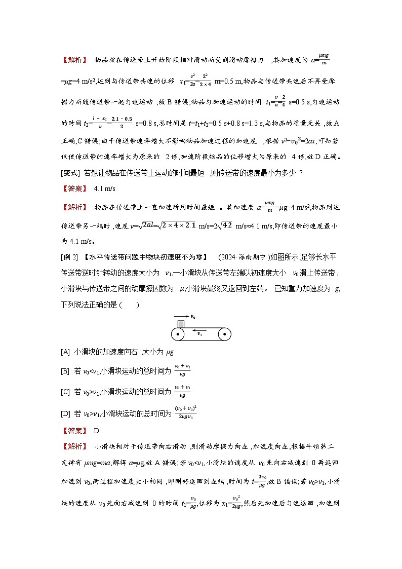 第三章  第5讲　小专题 动力学中的传送带模型练习含答案-高考物理一轮专题第2页