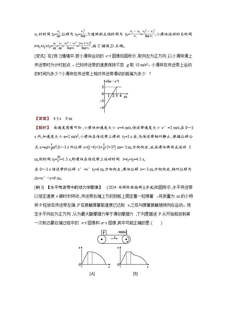 第三章  第5讲　小专题 动力学中的传送带模型练习含答案-高考物理一轮专题第3页