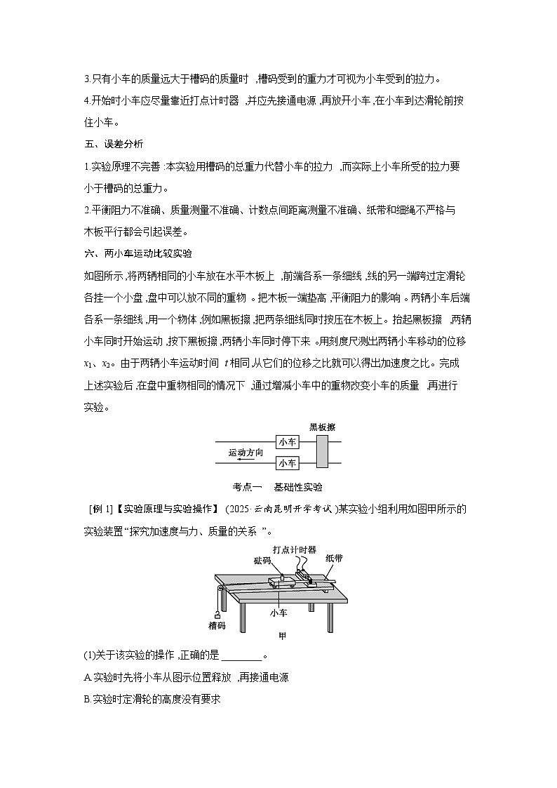 第三章  第6讲　实验 探究加速度与物体受力、物体质量的关系练习含答案-高考物理一轮专题第2页