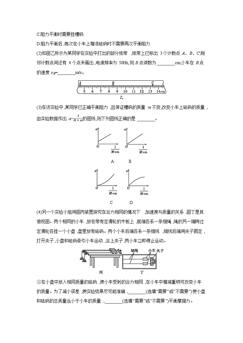 第三章  第6讲　实验 探究加速度与物体受力、物体质量的关系练习含答案-高考物理一轮专题第3页