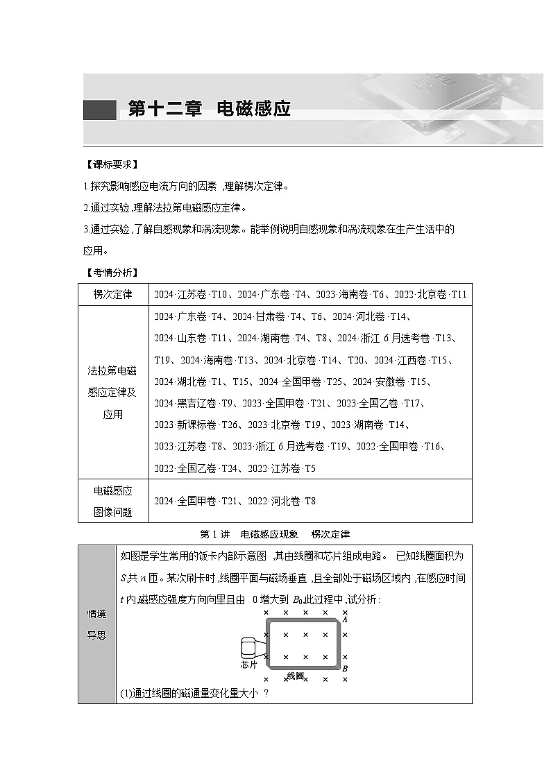 第十二章 第1讲　电磁感应现象　楞次定律练习含答案-高考物理一轮专题第1页