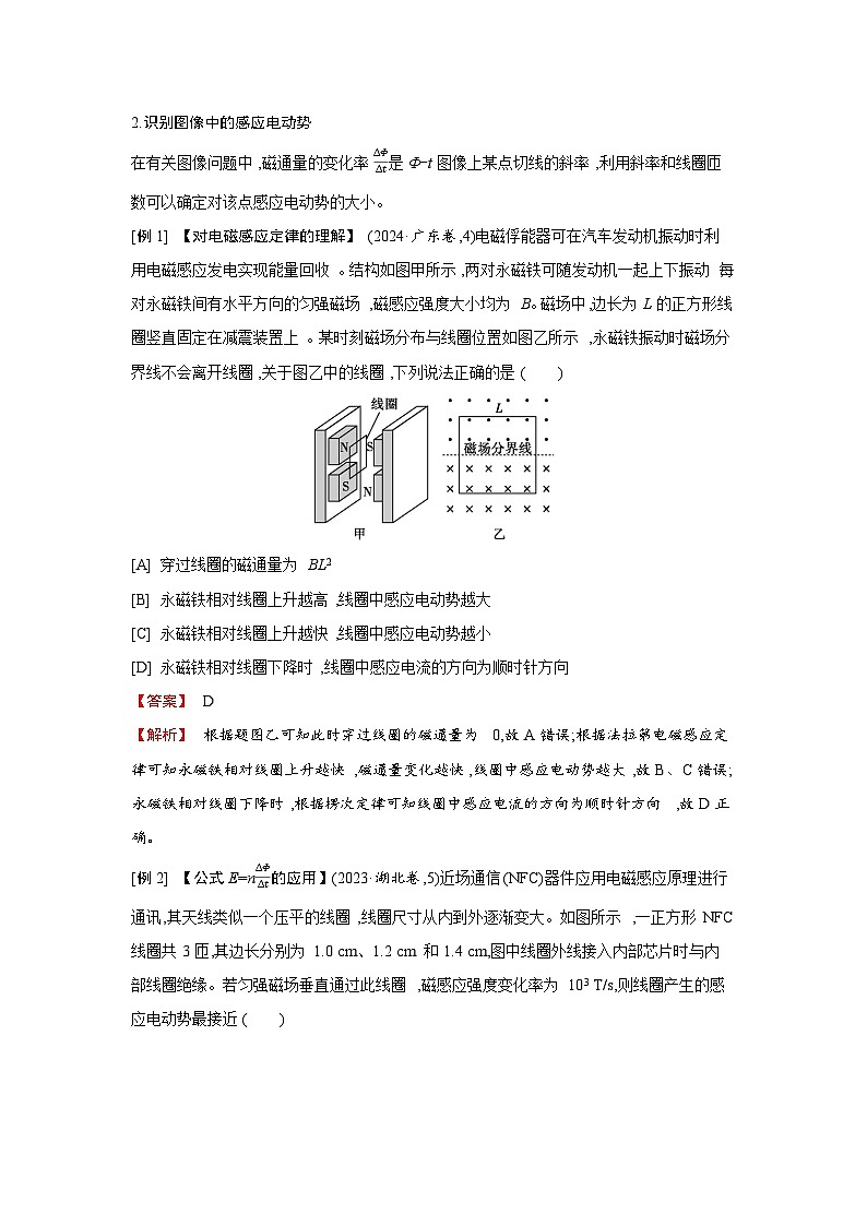 第十二章  第2讲　法拉第电磁感应定律　自感、涡流练习含答案-高考物理一轮专题第3页