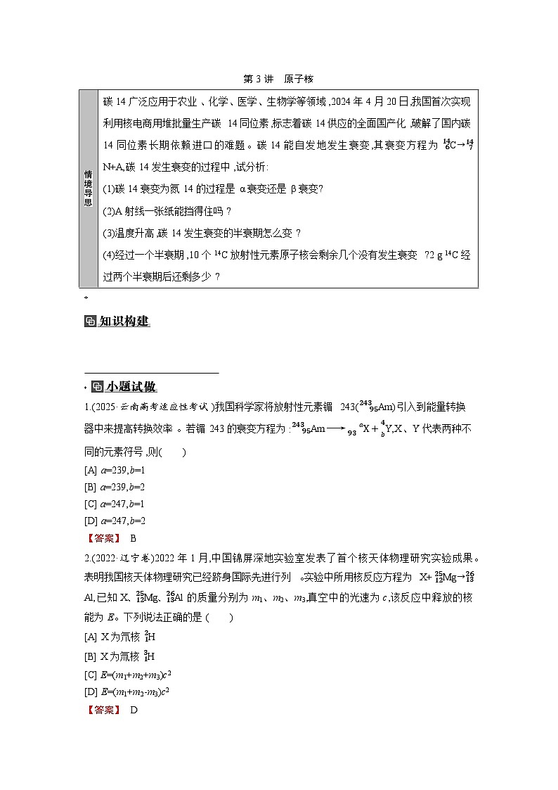 第十六章  第3讲　原子核练习含答案-高考物理一轮专题第1页