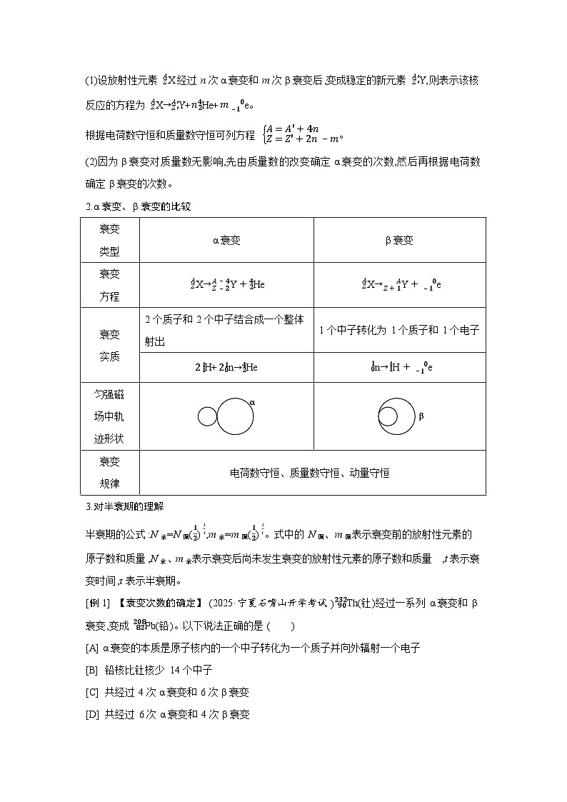 第十六章  第3讲　原子核练习含答案-高考物理一轮专题第3页