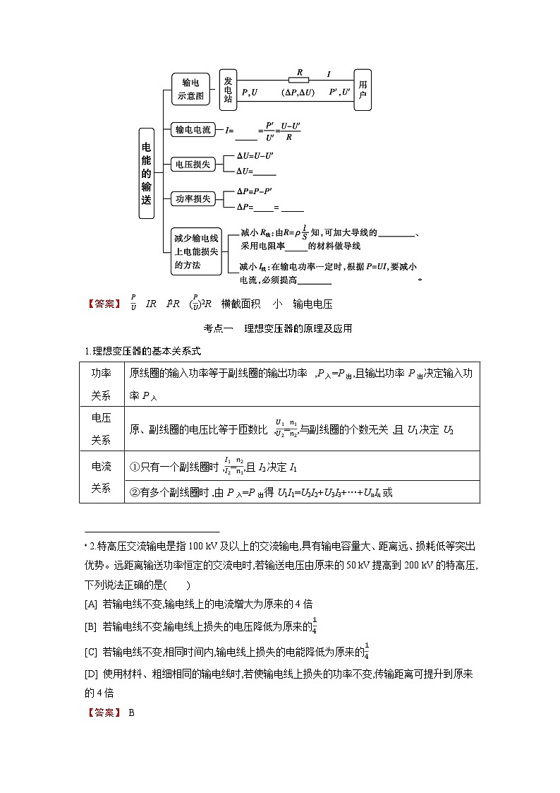 第十三章 第2讲　变压器　电能的输送练习含答案-高考物理一轮专题第2页