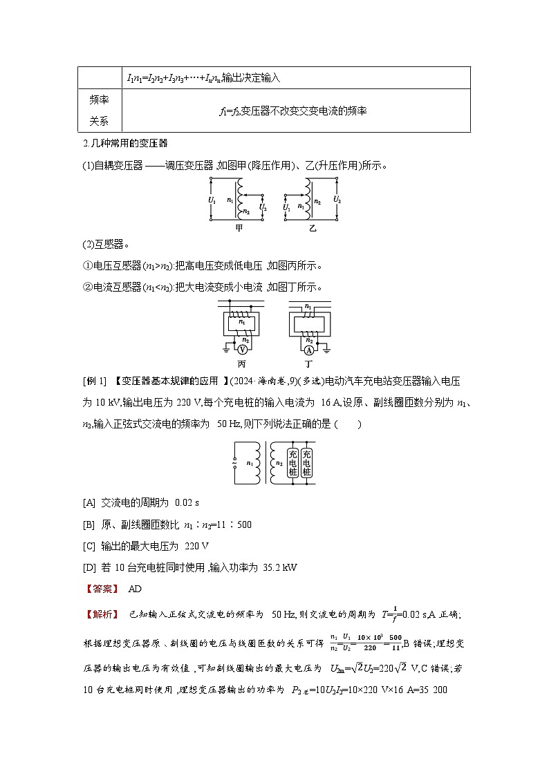 第十三章 第2讲　变压器　电能的输送练习含答案-高考物理一轮专题第3页