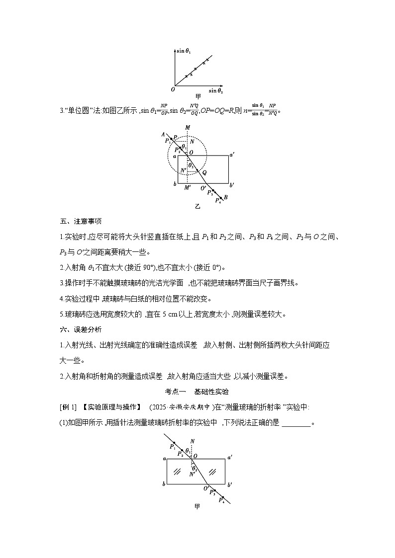 第十四章 第4讲　实验 测量玻璃的折射率练习含答案-高考物理一轮专题第2页