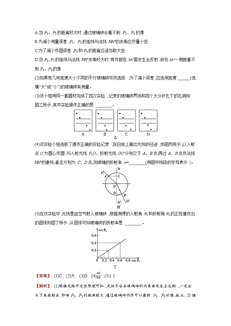 第十四章 第4讲　实验 测量玻璃的折射率练习含答案-高考物理一轮专题第3页
