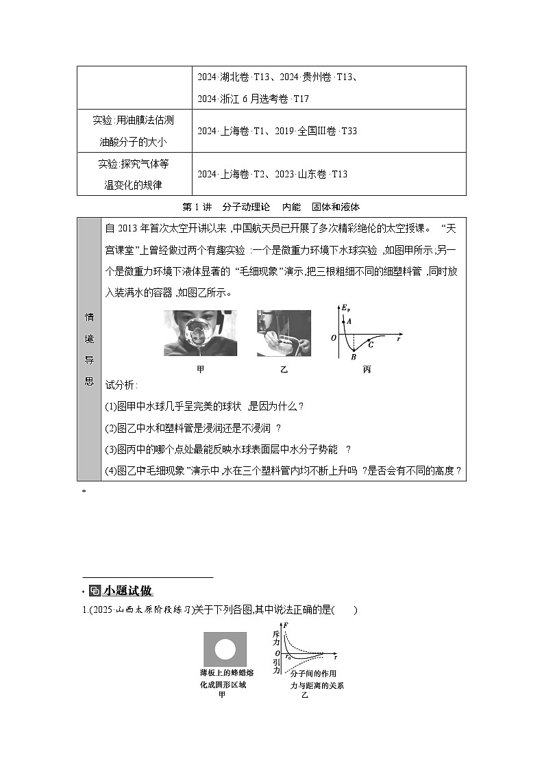 第十五章  第1讲　分子动理论　内能　固体和液体练习含答案-高考物理一轮专题第2页