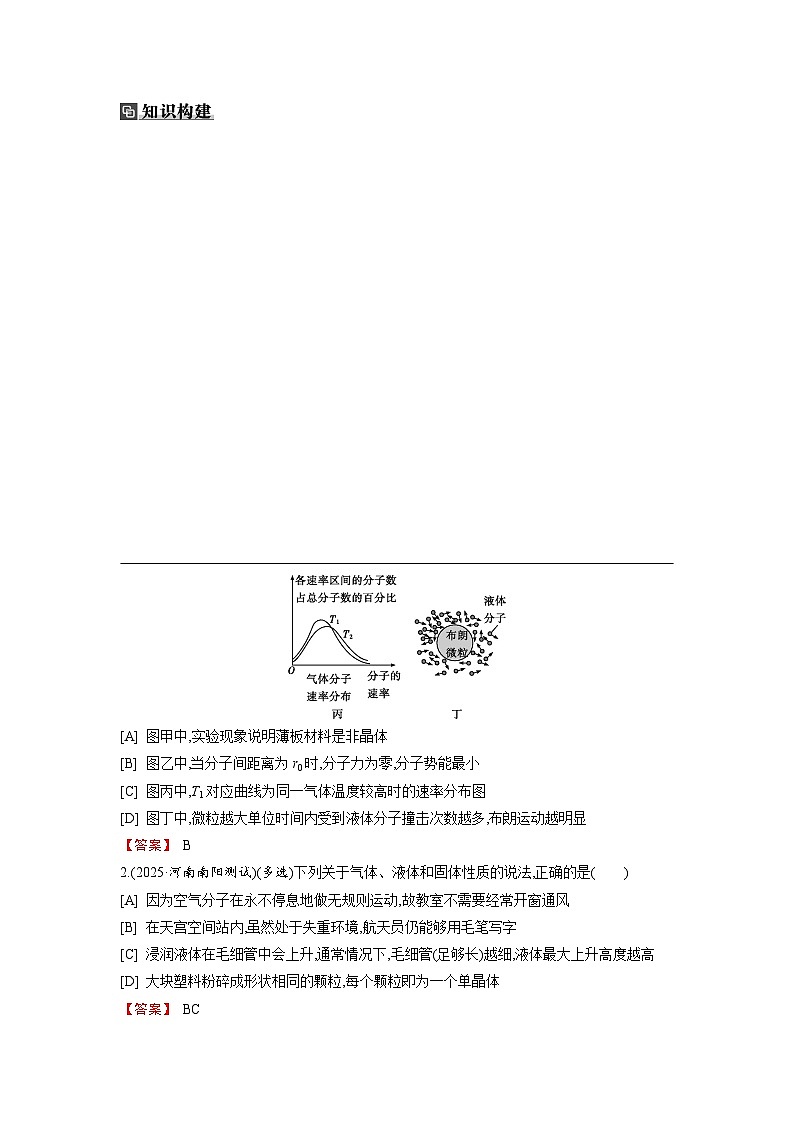 第十五章  第1讲　分子动理论　内能　固体和液体练习含答案-高考物理一轮专题第3页