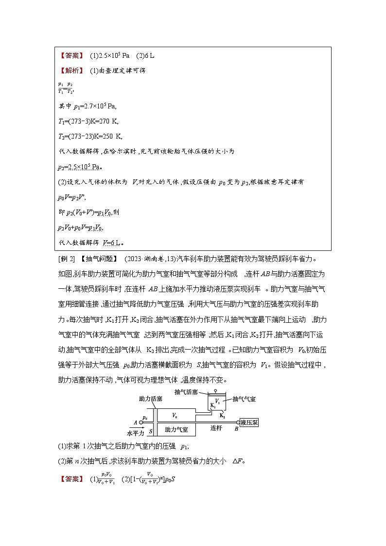 第十五章  第4讲　小专题 气体的变质量问题练习含答案-高考物理一轮专题第2页