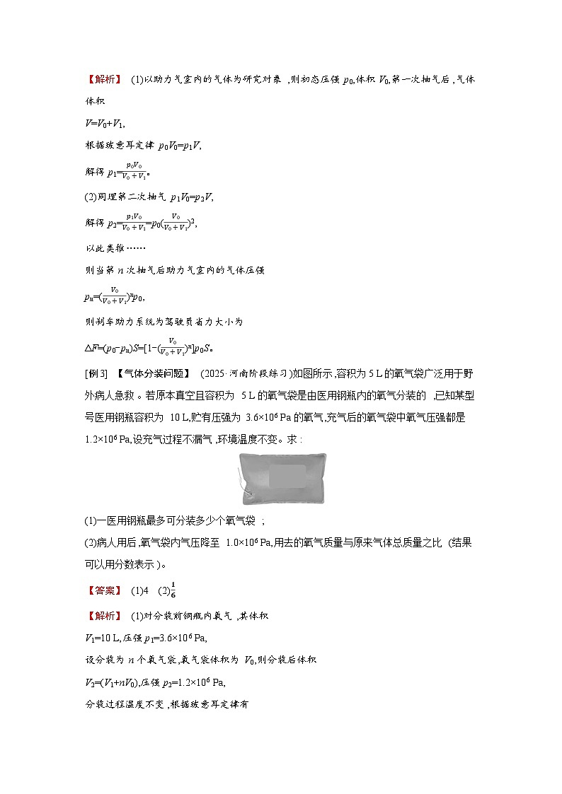 第十五章  第4讲　小专题 气体的变质量问题练习含答案-高考物理一轮专题第3页