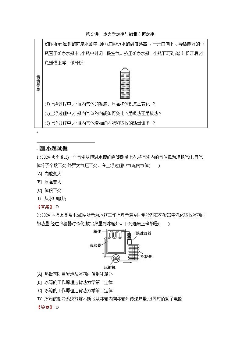 第十五章  第5讲　热力学定律与能量守恒定律练习含答案-高考物理一轮专题第1页