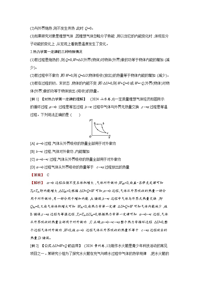 第十五章  第5讲　热力学定律与能量守恒定律练习含答案-高考物理一轮专题第3页