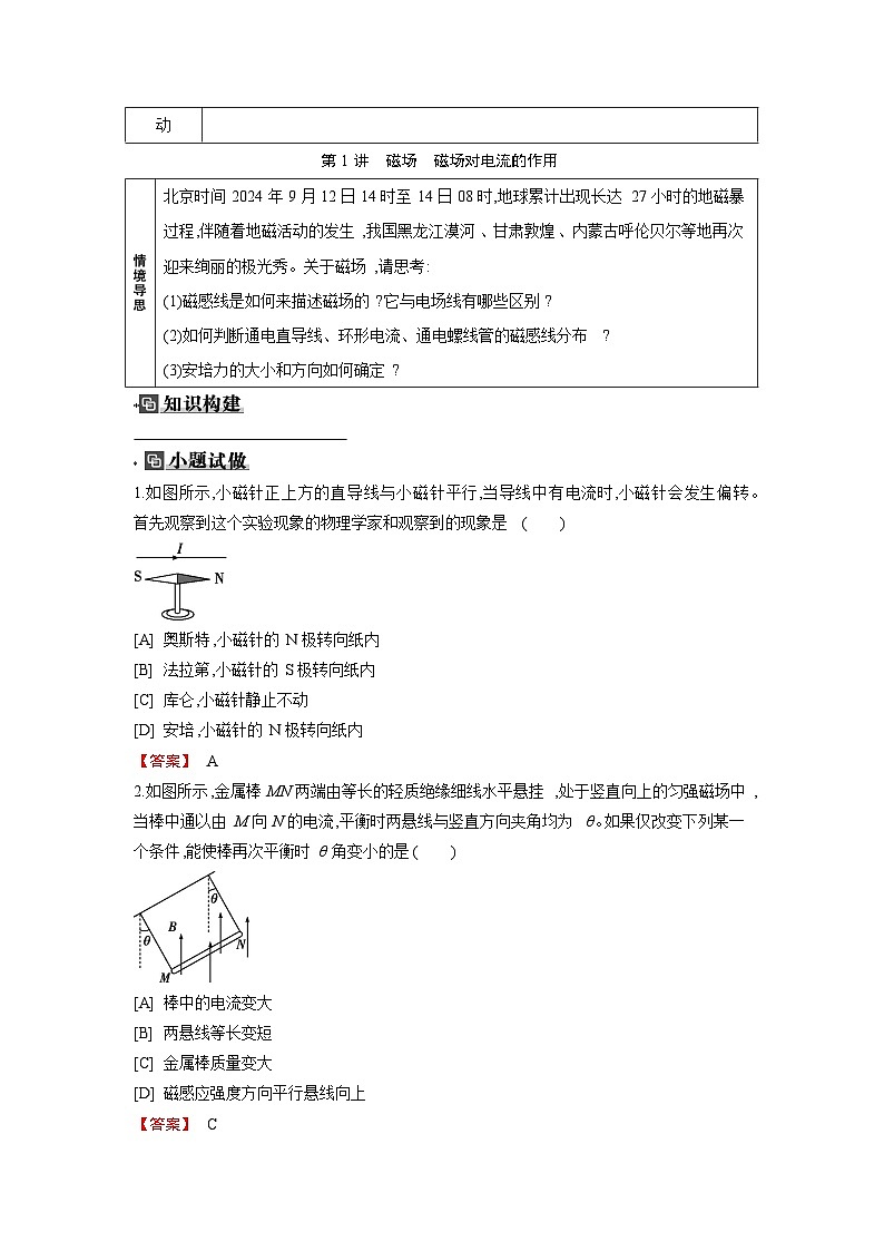 第十一章  第1讲　磁场　磁场对电流的作用练习含答案-高考物理一轮专题第2页