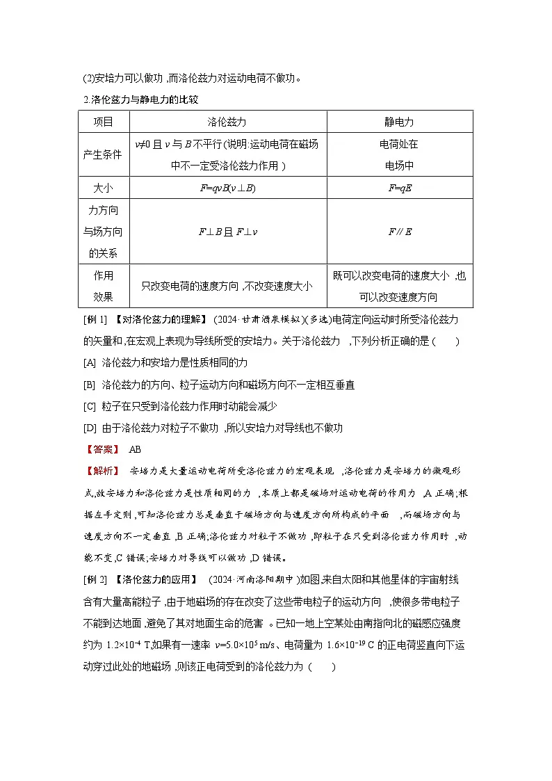 第十一章 第2讲　磁场对运动电荷(带电体)的作用练习含答案-高考物理一轮专题第3页